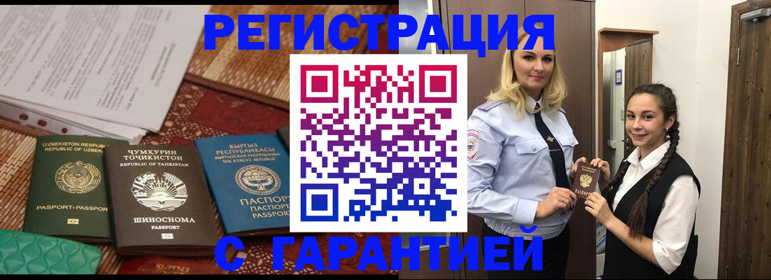 временная регистрация 2025 в Еманжелинске