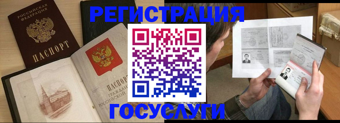 прописка в Еманжелинске