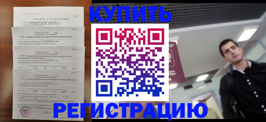 временная регистрация собственник в Еманжелинске